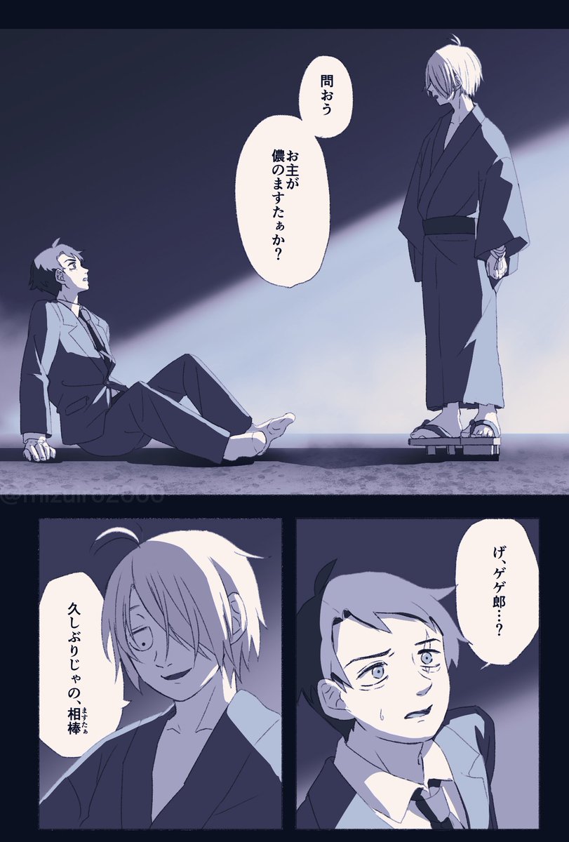 ゲでfgoパロ 父・水には運命構図で出会ってもろて