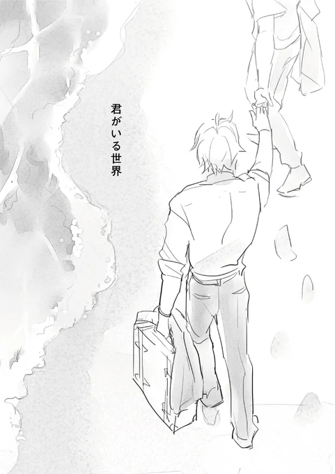 「君がいる世界」(1/10) ルシサンルシの民が描いてますがイチャラブ少なめです 続き物として描いていたものを最後まで描いたのを機にまとめました