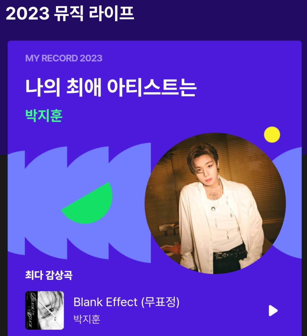 ji_hooni_529's tweet photo. [MY RECORD] 올해 나의 감상 리포트 보러가기#멜론뮤직어워드 #멜뮤 #한해의기록 https://t.co/PVmKJVCnLr 

최애 아티스트 #박지훈 
탑송 3 #BLANKEFFECT #NITRO #MATADOR 
2024년에도 쭉 가고자고 

#MMA2023 #멜론 #MyRecord https://t.co/ijMQ7Ouvkm