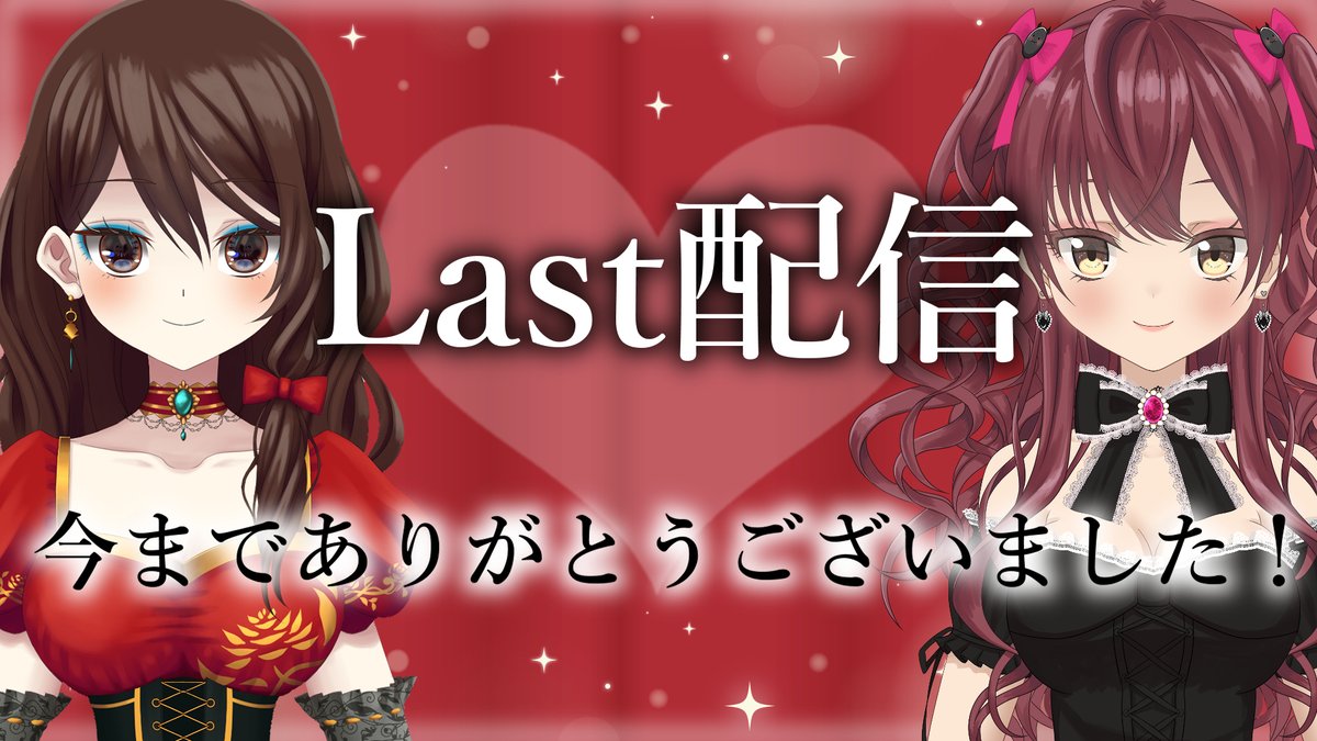 Rose_Roanne's tweet photo. 🌹配信告知🎀
このあと21時から！！

【Last配信】
今までありがとうございました！

▼待機所▼
https://t.co/pdz0eiv3Bb @YouTubeより 

これが本当に最後の配信です！ https://t.co/vF6nBn56e5