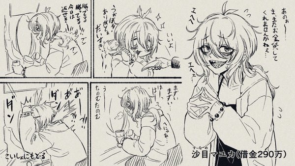 今年Pixivに投稿した作品でいちばん閲覧数が伸びたのはこの「金を返せない女と無限に貸す男」でした。