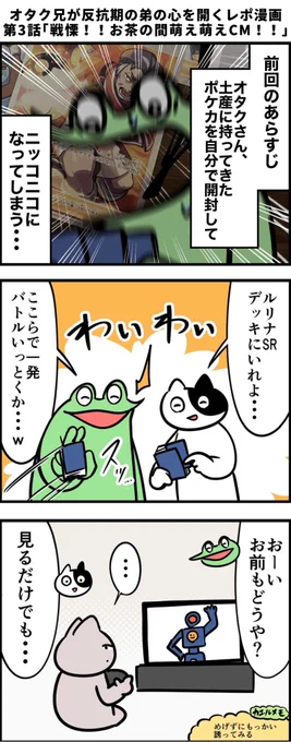 オタク兄が反抗期の弟の心を開くレポ漫画 その3