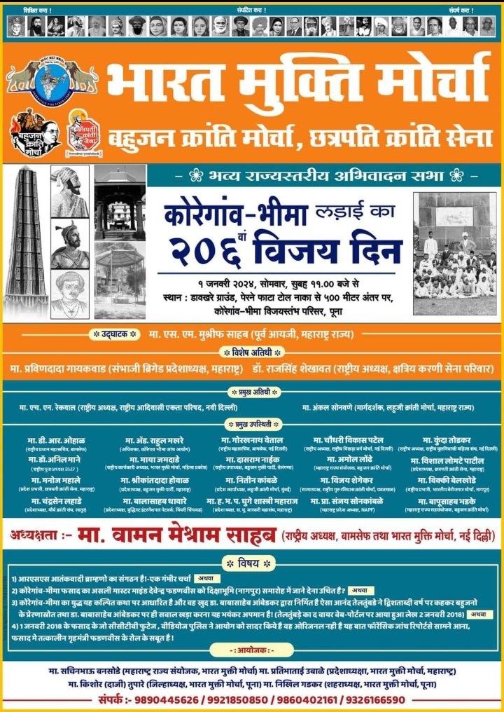 #WamanMeshram 
भीमा कोरेगांव का इतिहास अगर पूरे देश के लोगों को पता चला वह #बामसेफ भारत मुक्ति मोर्चा के द्वारा ही पता चला।
सामाजिक लड़ाई का संघर्ष निरंतर चल रहा है #BAMCEF 
#भारत_मुक्ति_मोर्चा #बामसेफ #वामन_मेश्राम #भीमा_कोरेगांव #bhimakoregav