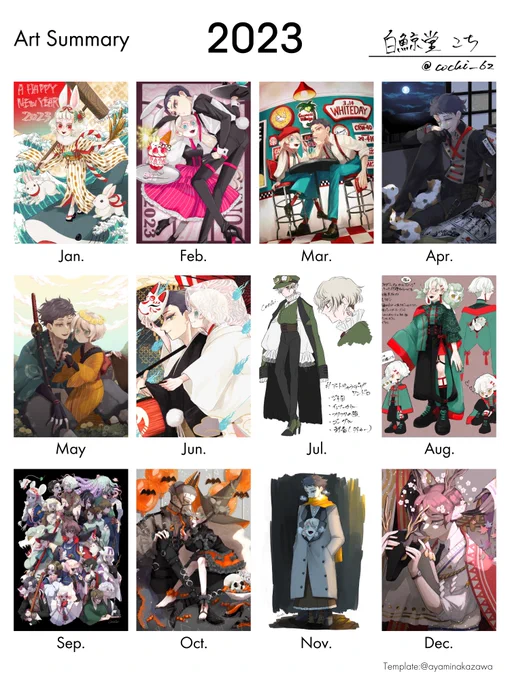 今年は凍結騒ぎがあったり色々模索したりでちょっと大変だったけど沢山描けたからヨシ!
#ArtSummary2023
#2023年を振り返る
※テンプレお借りしました🙏✨ 