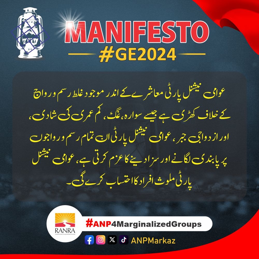 FraooqY99232's tweet photo. عوامی نیشنل پارٹی پختونوں میں موجود تمام غلط رسموں کے خلاف قانون سازی کریگی ۔

#ANP4MarginalizedGroups https://t.co/8m1qcE7YVF