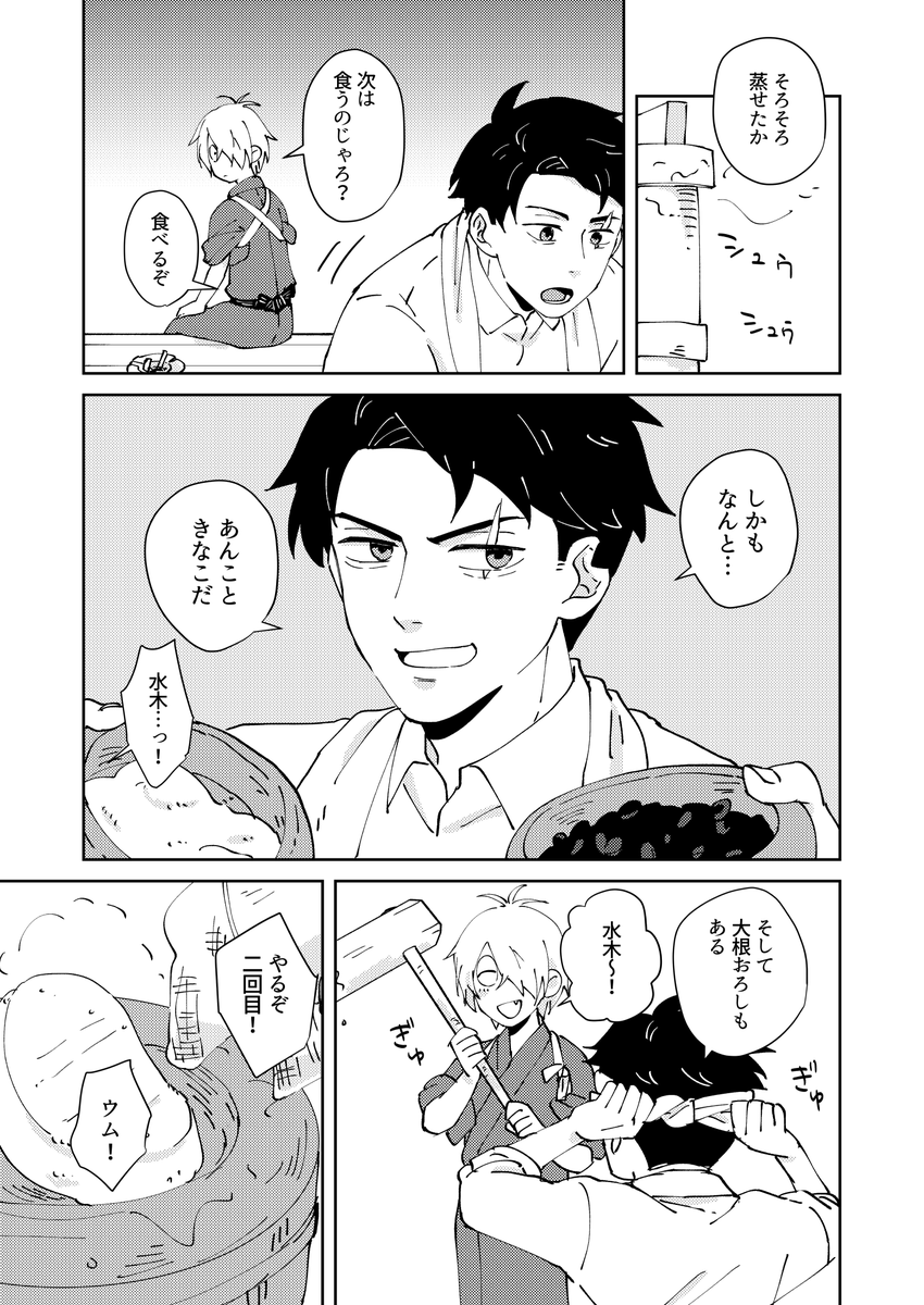 ゲ謎 父たちが餅つきをしているだけ (2/2) 本当にただただ餅つきをしているだけです