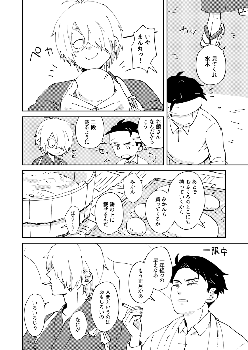 ゲ謎 父たちが餅つきをしているだけ (2/2) 本当にただただ餅つきをしているだけです