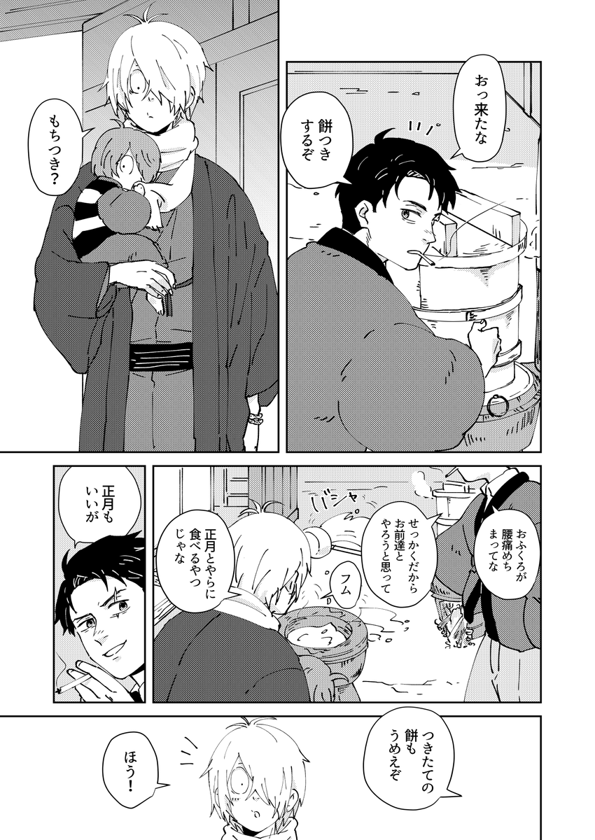ゲ謎 父たちが餅つきをしているだけ (1/2)
