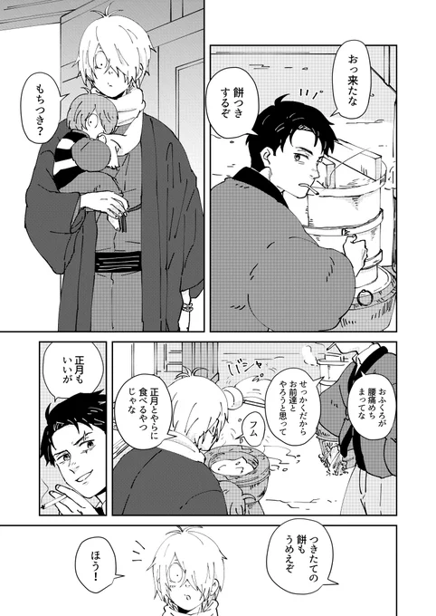 ゲ謎 父たちが餅つきをしているだけ (1/2)