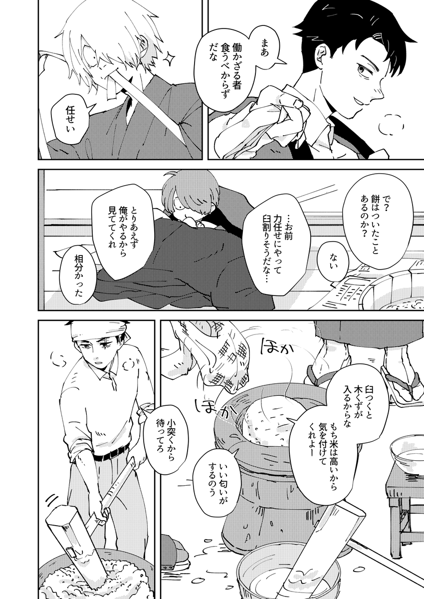 ゲ謎 父たちが餅つきをしているだけ (1/2)