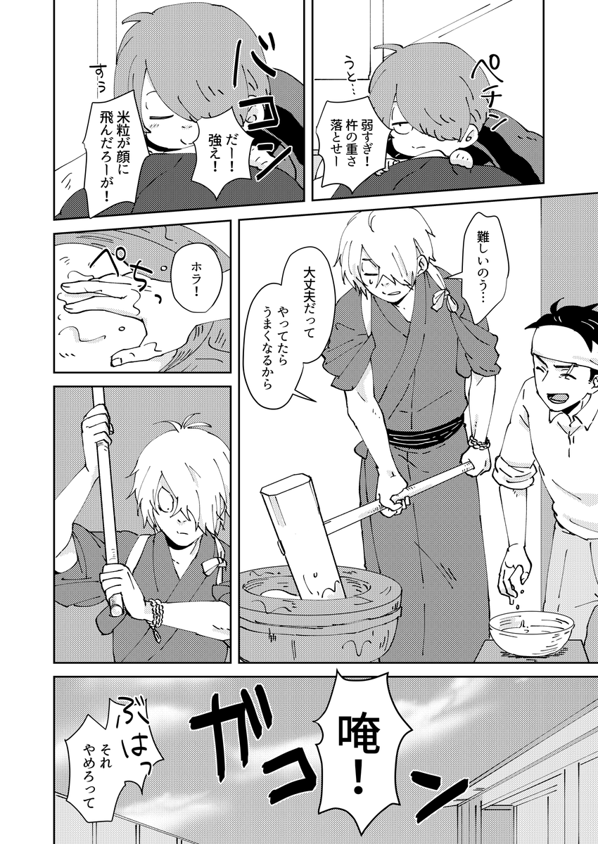 ゲ謎 父たちが餅つきをしているだけ (1/2)
