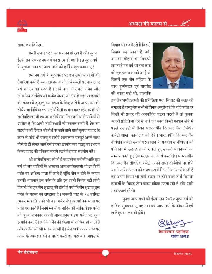jindeshna's tweet photo. १) पावपुरी सिद्ध क्षेत्र
भगवान महावीर की मोक्ष स्थली 
मंदिर के बिल्कुल सामने लगाया गया ठेला (चित्र नंबर २) जहाँ दोपहर से रात तक मांसाहार का व्यवसाय चलाया जा रहा। 
अब फिर एक संदेश ज़ाहिर कीजिएगा तीर्थ क्षेत्र कमिटी के अध्यक्ष की कलम से कि इन दिनों किसी भी तीर्थ पर जैन बन्धु आँखें मूँदकर , कान बन्द कर के जायें क्यूँकि इन दिनों अन्य मतावलंबी भी घूमने फिरने निकलते हैं अतः सौहार्द ख़राब ना हों इसलिए कुछ नहीं बोलना है चाहे तीर्थ की पवित्रता नष्ट ही क्यों ना हो जाये या आने वाले समय में तीर्थ पर अन्य मत का अनुसरण क्यूँ ना हो। 

२) वीडियो शिखर जी के पर्वत का है जहाँ आलिंगन करते युवा युवती, मौज मस्ती करने के लिए आये पर्यटक पर अभी कोई कुछ नहीं बोले क्योंकि पर्वत साल के नवंबर माह से जनवरी माह तक हर तरह से खुला है अपवित्रता फैले या श्री गौतम बुद्ध बताकर स्कूल के बच्चों को लाया जाये। 

ग़ज़ब का दोगुलापन कमिटियों द्वारा ही। 

@YoungJainsIndia 
@truejainology 
@Jain_Itihaas 
@AnkeshJain1803 
@1AakashJain