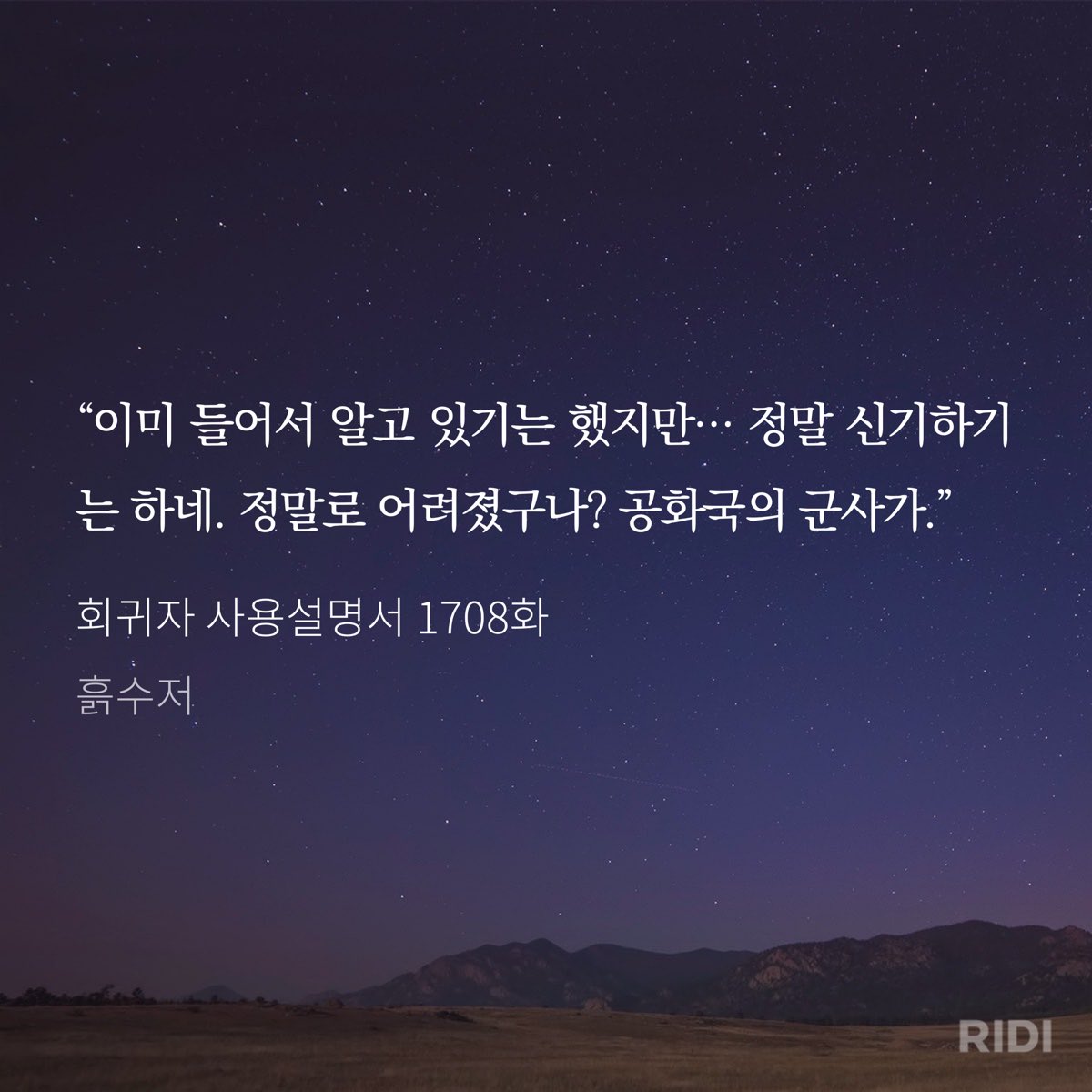 「공화국의 군사」
아아—— 그리운 울림이다.