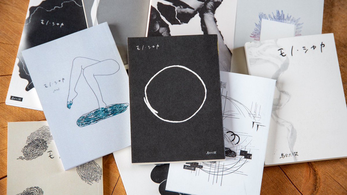 【コラボレーター】モノシャカ | Mono Shaka

展示会場 |旧平櫛田中邸

本彫刻祭とのコラボレーター。『モノ・シャカ』は京都を中心に活動する作家集団、及び発行する季刊同人誌の名。「モノ・シャカ派」の中核。

『モノ・シャカ』