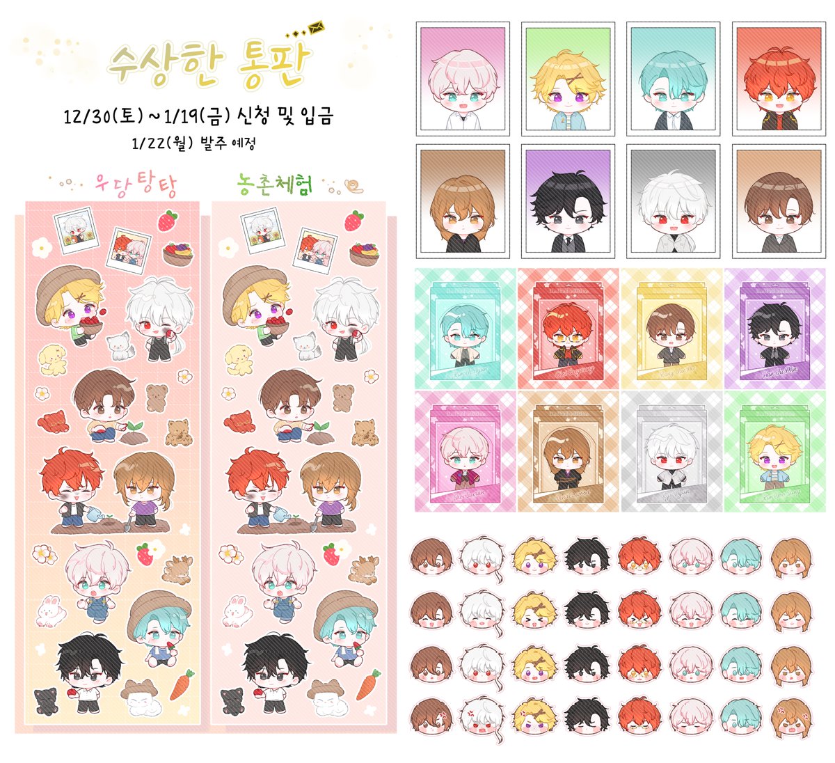 💛 수상한메신저 비공굿 통판 💛
수상한 통판이 열렸습니다 😉

12/30(토) ~ 1/19(금) 23:59

공지 및 폼 ⬇️
moonscom.tistory.com/156

#RT 추첨 한 분께 스티커 2종 및 증사 전 멤버 보내드립니다 ヾ(◍´▿`◍)ﾉﾞ♡