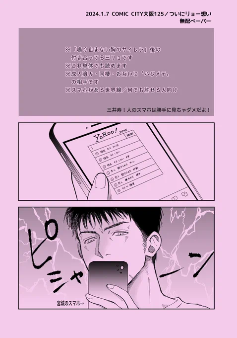 三リョ💋漫画
【1/7 無配サンプル】
無配4P折り本(A4二つ折・両面印刷・A5サイズ全4P)新刊購入の方に優先的にお付けします🎶
※何でも許せる方向け 