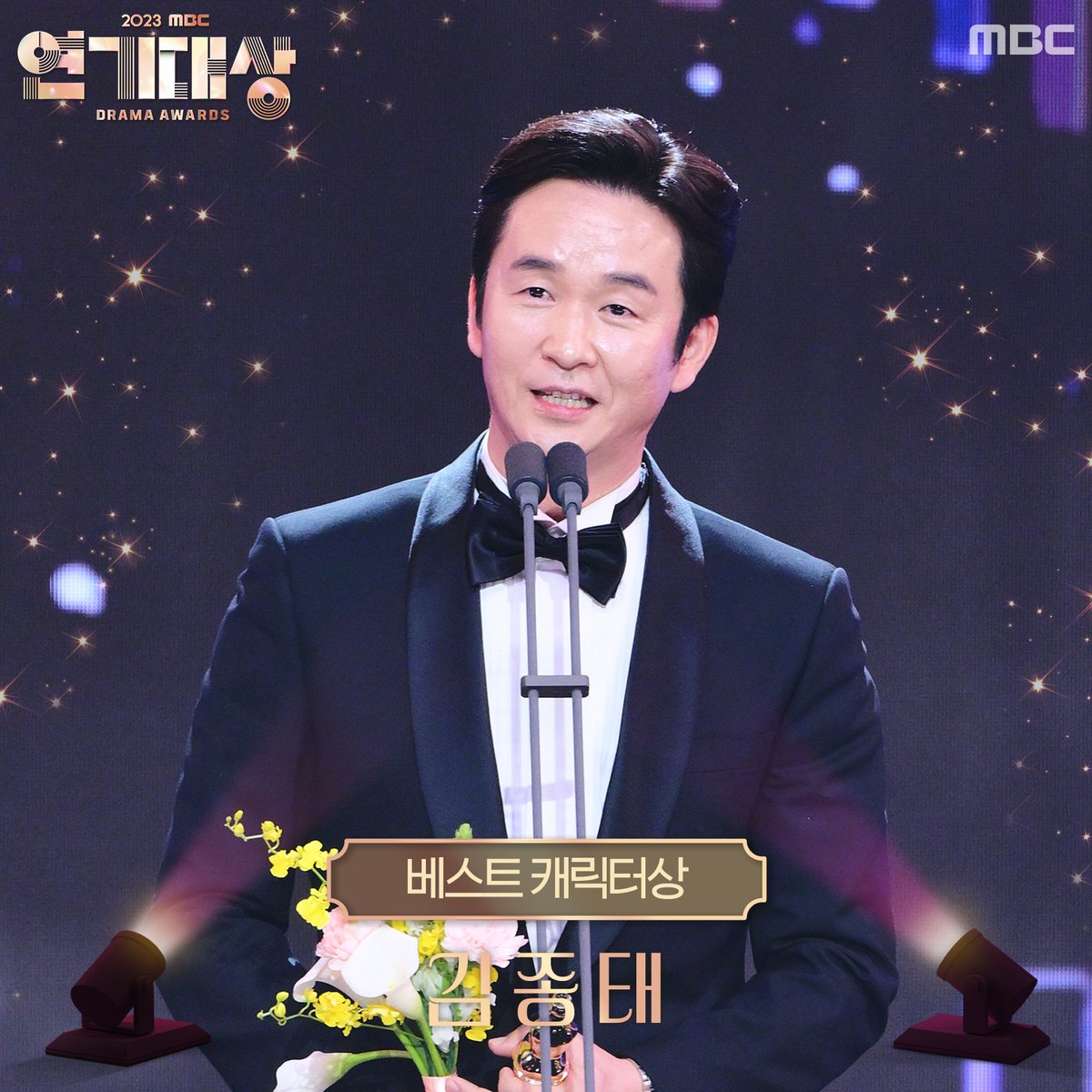 #2023MBCDramaAwards Best Character Award Winner: #KimJongTae (#MyDearest)

#연인 #김종태 #2023MBC연기대상