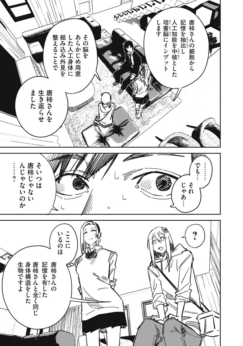 宇宙人ラブコメの16話です。 無料更新です。