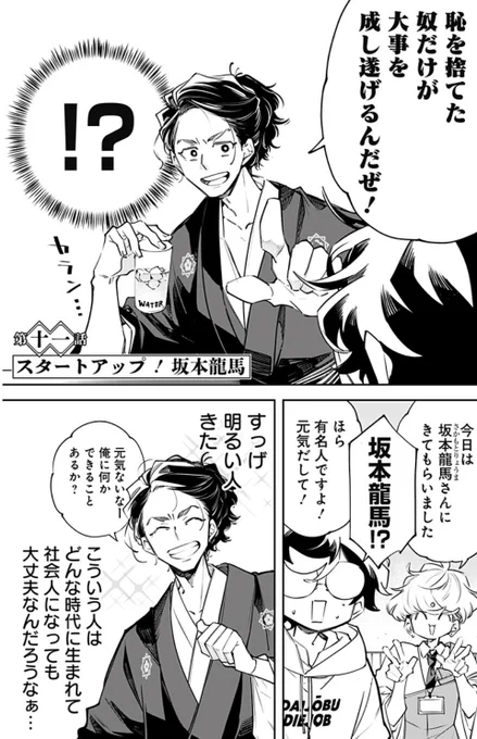 歴史メンタリストは年の瀬も元気に更新‼️
今回の偉人はまさかの…⁉️

[第十一話]歴史メンタリスト - 鳥トマト/うるまなつこ | 少年ジャンプ+ [ https://t.co/DvuP8GIO5g ] 