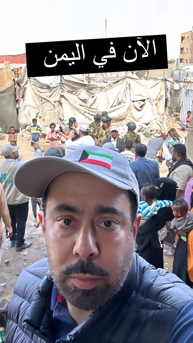 AzizAlmesallam's tweet photo. تعلمت من رحلتي الإغاثية إلي اليمن إن النعم تحتاج دوام الحمد والشكر لله ، ووحدة الصف وبناء الإنسان والوطن واجب وطني 
 والشعور بحاجة الأخرين ومساعدتهم واجب إنساني .
اليمن السعيد الغني بالخيرات والموارد 
للأسف الآن يعمه الفقر ودمار مقومات الحياة الكريمة للإنسان  ، الفتن والحروب شردت كثير من أهله ، و شاهدت إزدياد اعداد اليمنيين النازحين إلي عدن وعدة محافظات ، يموت كل عشر دقائق طفل يمني من سوء التغذيه .
لذالك كان من واجبنا في #شاحنات_السلام ان نوصل تبرعات أصحاب الأيادي البيضاء من أهل الكويت و الخليج ، جزاكم الله كل الخير وأدام الله عليكم النعم .

التبرع للشاحنات⬇️
☎️ 1858555
https://t.co/46gYjUk4VL
السلام الإنسانية 

#جمعية_السلام 
#عبدالعزيز_المسلم