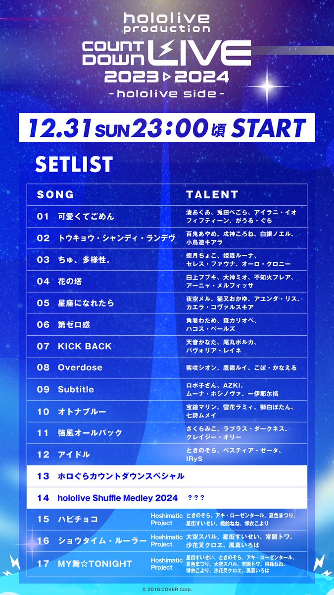 AZKi_VDiVA's tweet photo. #ホロライブカウントダウン2023
本日23時スタートの『hololive production COUNTDOWN LIVE 2023▷2024』に出演するよ🙌

ホロライブのみんなと一緒に年越ししよう！🥂
▶https://t.co/6DkzPKdeoX

セトリはこちら！AZKiは「Subtitle」歌います🎤✨ https://t.co/aNaAv8fjWE