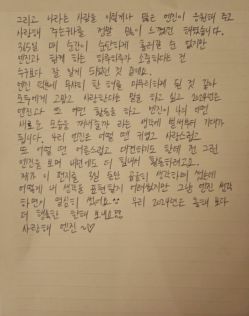 prodshn's tweet photo. #sunghoon 🤍 

hello, engene this is sunghoon

in my life, writing letters on letter papers like this is one of my favorite things but as i finish this year well, i wrote a letter because there are things i want to say to engene.

did engene have a good year? 

every year, as i grow and become more enlightened and closer to the engine, i feel better and proud. especially this year, i think those parts doubled. but looking back like this, i think i had a really happy year. 

some of our engene achieved their goals this year, some of them set their goals, and others are working hard to find their goals, and it was nice to see them working hard with us. and most of all, i think it was the cutest and loveliest when our engene looked at me and was happy to see us.

i fact, until a few years ago, i didn’t even imagine this feeling and life but i think it's amazing and precious to be able to live this life and think about these things because of engene

however, no matter how happy we are, there must have been a lot of difficulties for each of us. nevertheless, engene always thinks about me and gives me a lot of strength, and i thought it was a very close relationship to see us enjoying and grieving together

+