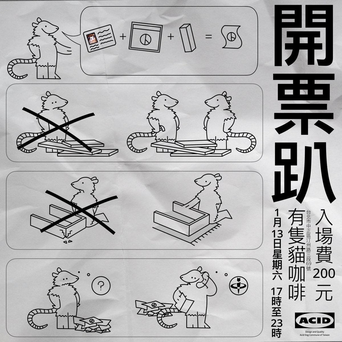 AcidDogCommune's tweet photo. 嗨，狗寶寶們。歡迎來我們 1/13 晚上的開票趴喔，所有人都可以來。
Ayo puppers, join us on the election night for a banger party. Open to all!

時間：1/13 (Sat.) 17:00 - 23:00
地點：有隻貓咖啡
入場費兩百元 https://t.co/hTw9s6dzy2