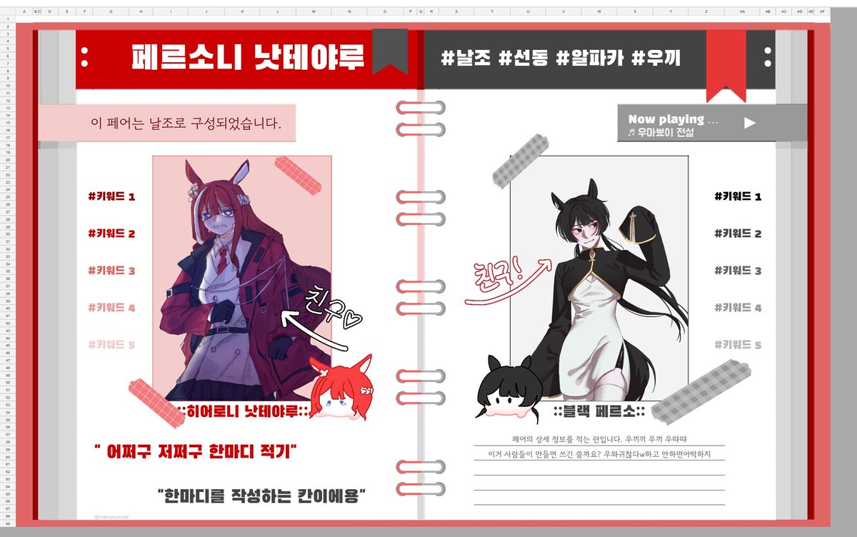 Miracle_MYR15's tweet photo. *이것만 올리고 가야지...
이 시트를 만들며...과연 러너분들이 꾸며서 쓰실 수 있으려나 싶었는데
의외로 너무 예쁘게 꾸미고 쓰셔서....감동받았습니다
행복했어요~~ https://t.co/WEFEaPnM8d