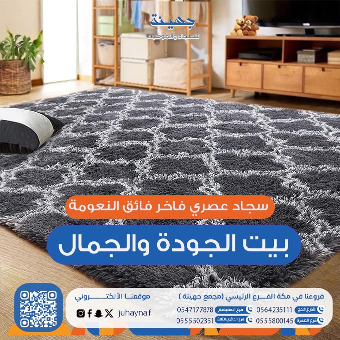 juhayna_f's tweet photo. سجاد عصري فاخر فائق النعومة https://t.co/BTRjD7cZXw