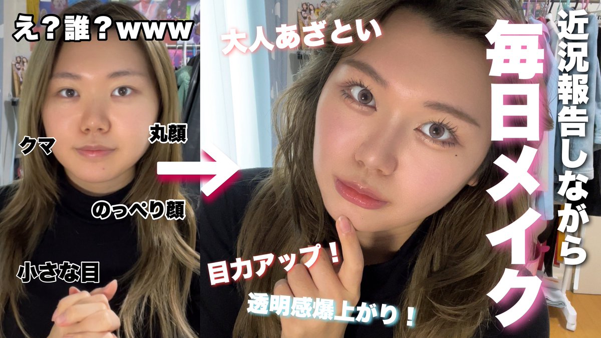OfficialYNo1's tweet photo. 毎日メイクしながら近況報告!ただいま!♡ https://t.co/aYw9cJUBSb @YouTubeより
おまたせしました!!
#YouTube #毎日メイク #あざとい
#プチプラコスメ #美容垢さんと繋がりたい #美容好きさんと繋がりたい #YuunaChannel https://t.co/saQZrLU1dW