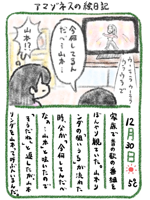 【絵日記】山本さん