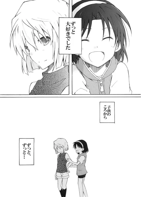 あいあゆ (寄稿作品の漫画だから2ページだけ載せておく)