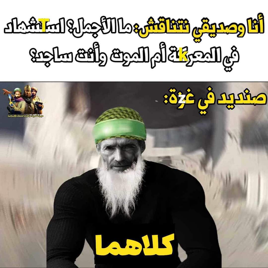 ميمز ملحمية عن قيام الحضارة الإسلامية tweet media