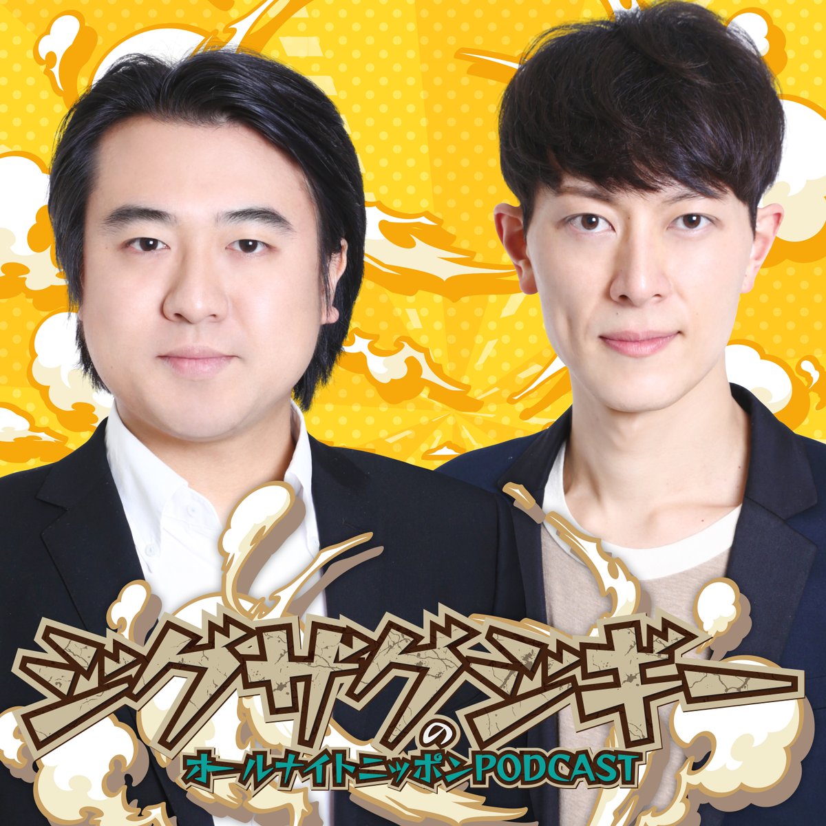ann_podcast's tweet photo. /／
#ANNPodcast🎙️
大晦日特別回配信決定🎊
\＼

2023年11月土曜日月替わりを担当した
『ジグザグジギー』✨✨
が1回限りの特別回で帰ってきます！！

M-1後日談や宮澤さんのデート後日談など、内容は必聴💁‍♂️

大晦日の今日、昼12時から配信📣
ぜひお聞きください❗️

#ジグザグジギーANNP https://t.co/KAXXTalkDI