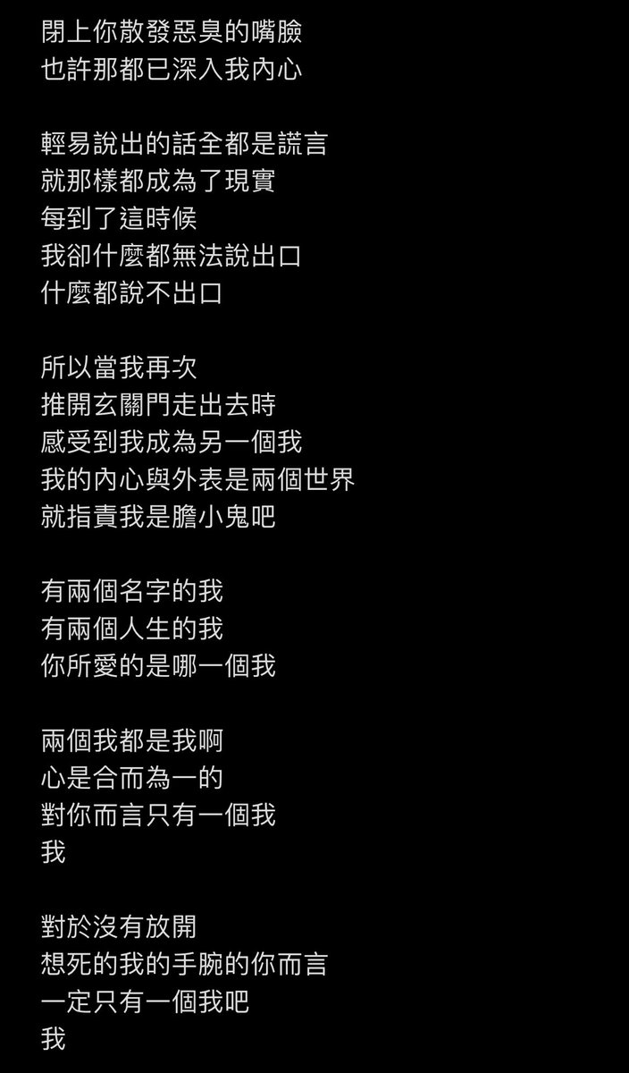 🍒S.COUPS - 난 (Me) 歌詞中譯

在昨晚的夢中
遇見另一個我
並非在鏡子前的我
還有另一個我

想要逃跑的心
輕易籠罩了我
或許我是在懸崖邊尋找另一個我

每天推開玄關走出去時
感受到我成為另一個我
我的內心與外表是兩個世界
就指責我是膽小鬼吧

有兩個名字的我
有兩個人生的我
你所愛的是哪一個我