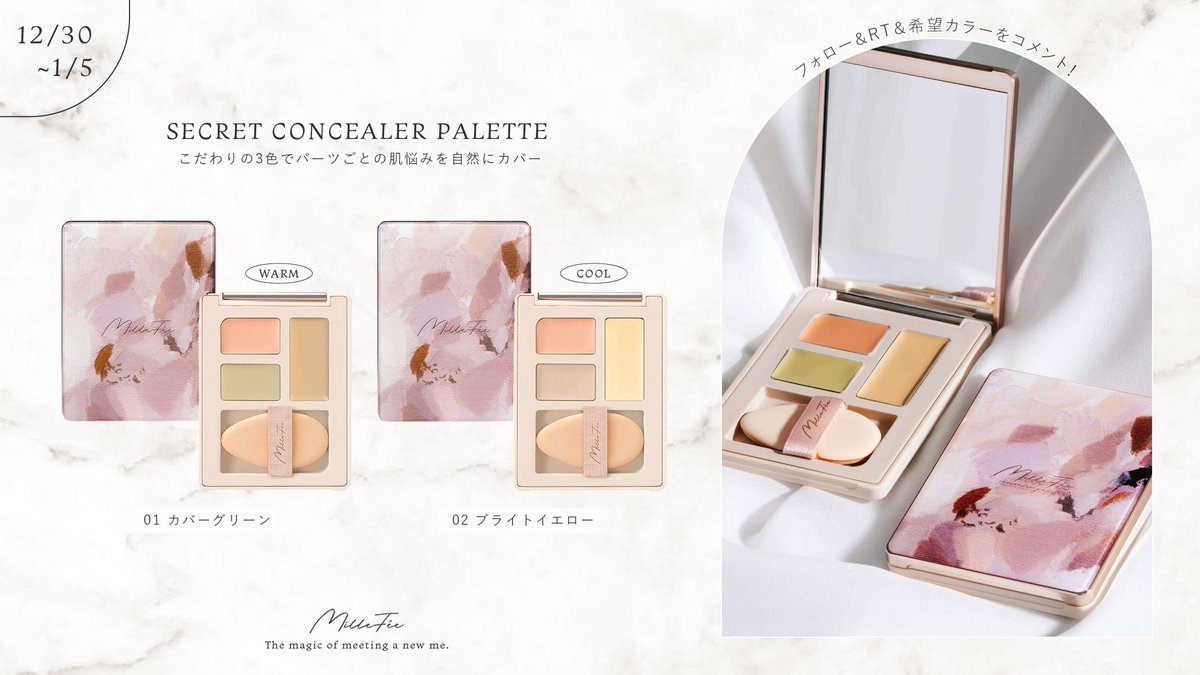 Millefee_cosme's tweet photo. 𝐏𝐫𝐞𝐬𝐞𝐧𝐭 𝐂𝐚𝐦𝐩𝐚𝐢𝐠𝐧🎁

こだわりの3色でパーツごとの
肌悩みを自然にカバー✨
#シークレットコンシーラーパレット

3名様にプレゼント❤︎

〖応募方法〗
①@Millefee_cosmeをフォロー
②この投稿をRT
③希望カラーをコメント！

˗ˏˋ 1/5(金)23:59まで ˎˊ˗ https://t.co/mASZ1cmS9a