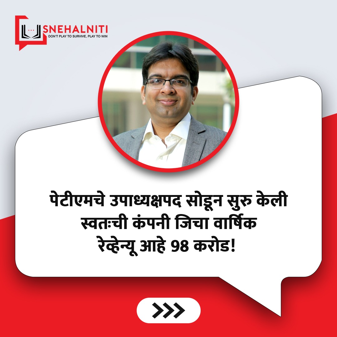 snehalniti's tweet image. आपल्या आसपासच्या लोकांना येणाऱ्या समस्या आणि आपल्या समस्या जर एकसारख्या असतील त्या समस्येवर पर्याय शोधण्याचा प्रयत्न करा.
#ParkPlus #ParkingSolution #SmartCityParking #AmitLakhotia #StartupSuccess #UrbanIssues #InnovationInParking #NewYear2024 #HappyNewYear