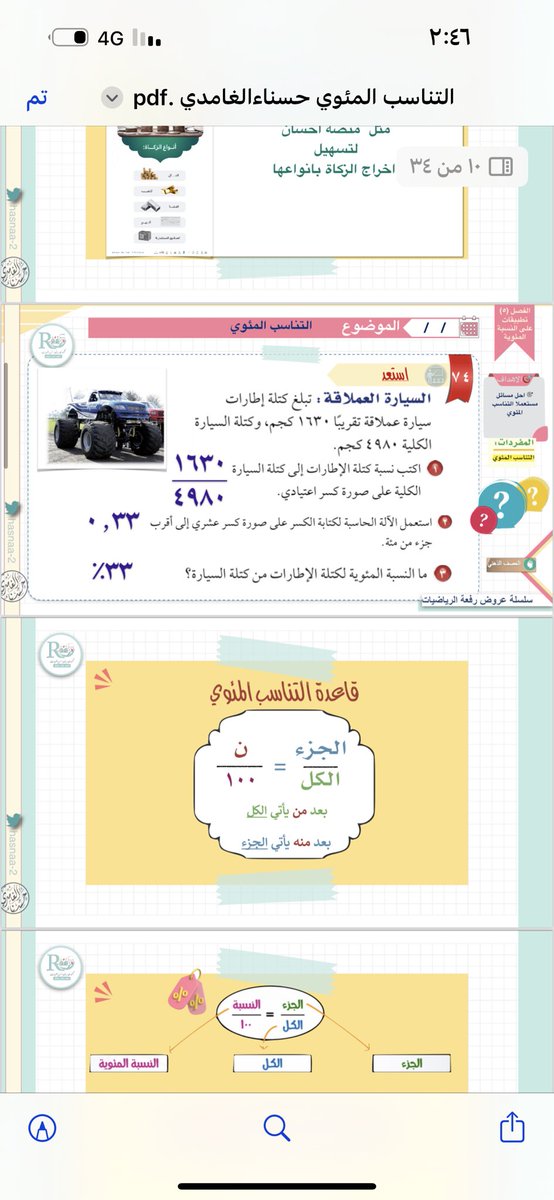 مجموعة رِفعة الرياضيات tweet media