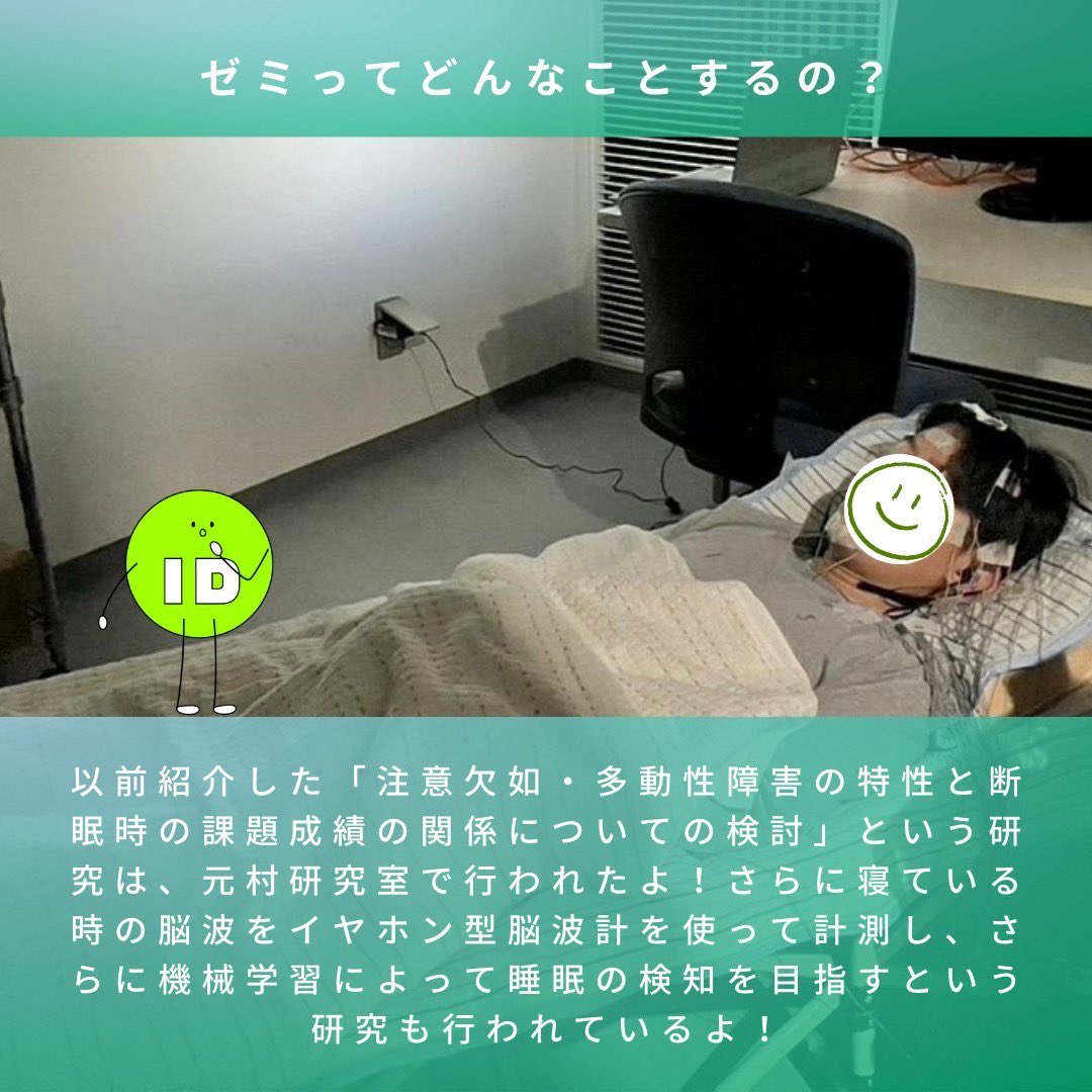 id_kyushu's tweet photo. 【研究室紹介】第5弾
今回は人間工学分野の元村研究室を紹介！
元村先生の専門は精神心理学、感性科学
感性、脳科学、睡眠、情動、共感、意識、注意、創造性などをキーワードに脳波やMRIデータ、心理課題や生理指標の解析、機械学習によって、ヒトの感性・情動機能の解明を目指しています

#九大 #芸工 https://t.co/z2ekzmhquc