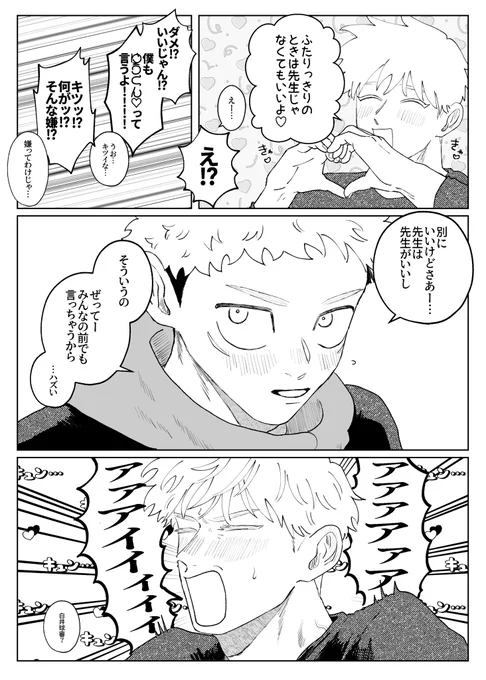 五悠 一日で満足してやめた呼び方