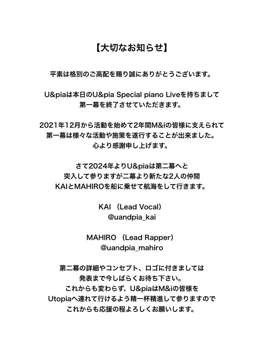 uandpiaofficial's tweet photo. U&piaから【第二章に関するお知らせ】

画像をご確認ください。

新メンバーアカウント
KAI （Lead Vocal）
@uandpia_kai

MAHIRO （Lead Rapper）
@uandpia_mahiro

又、1月6日の【U&pia新体制show case】

日程🗓️
1月6日(土)

時間🕰️
18:30〜Open
19:00〜START

場所📍
【SHIBUYA DIVE】
〒150-0011 東京都渋谷区東２丁目２２−２２−５

新メンバーを加えて初のSpecial show caseです。沢山のご来場お待ちしております！