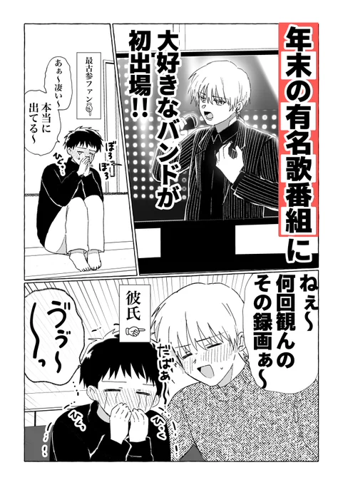 #創作BL   幼馴染の彼氏が紅臼に出た。 1/3