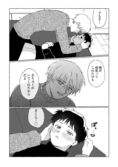 #創作BL   幼馴染の彼氏が紅臼に出た。 3/3