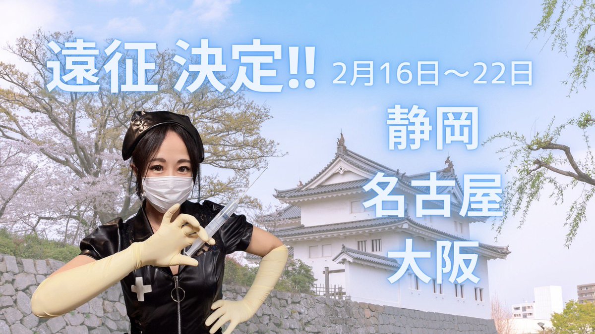 gloves_seikan's tweet photo. いつもありがとうございます🧤

来年の2月の遠征日程が決まりました😍

✨2月16日〜22日✨

静岡16日
浜松17日
名古屋18日、19日
大阪20日〜22日

浜松の方は
駅周辺にホテルが少なく
車持ちの方限定でお願いします���️

予約次第では日程を変更する場合がございますのでよろしくお願いします🙏 https://t.co/0RIfVemuVq