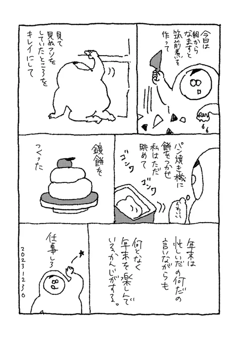 年末を楽しむ