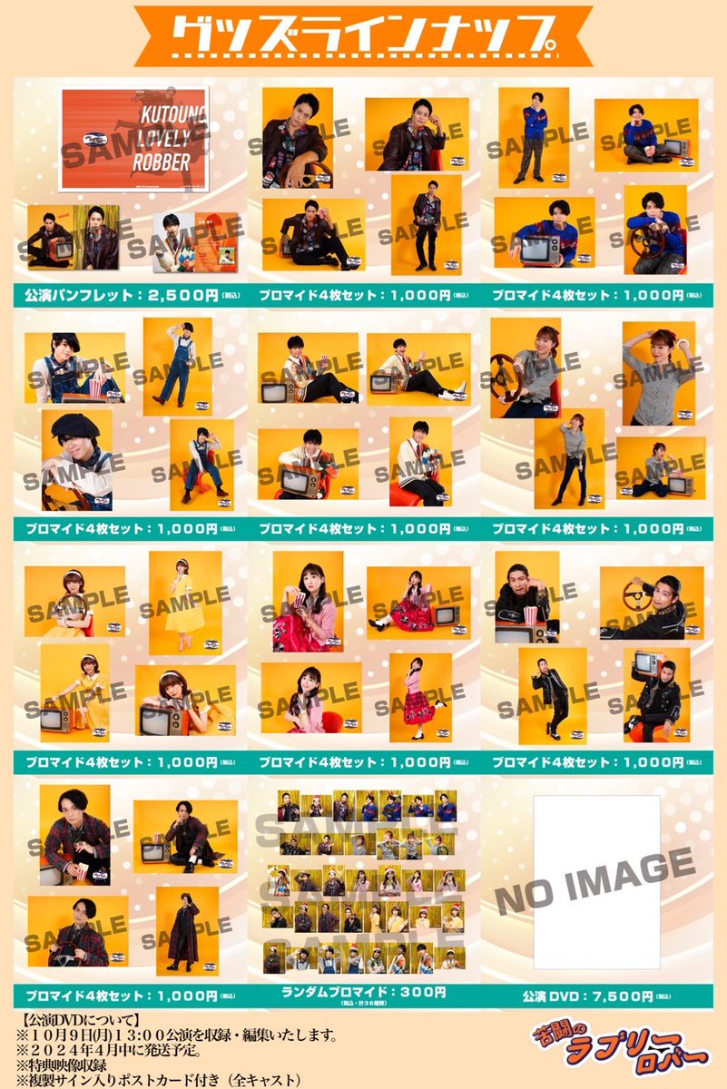 Loverobe__stage's tweet photo. 【公演グッズ情報🏠】
通販でのグッズ販売は明日31日(日)23:59まで！🎅🏻
※公演DVDは引き続き、ご予約を受付いたします。

ぜひぜひご利用ください✨

▼販売サイト
https://t.co/yMIpU52wNX

▼公式サイト
https://t.co/w993IlX8eO
#ラブロバ2023 https://t.co/0YHAvw3USg