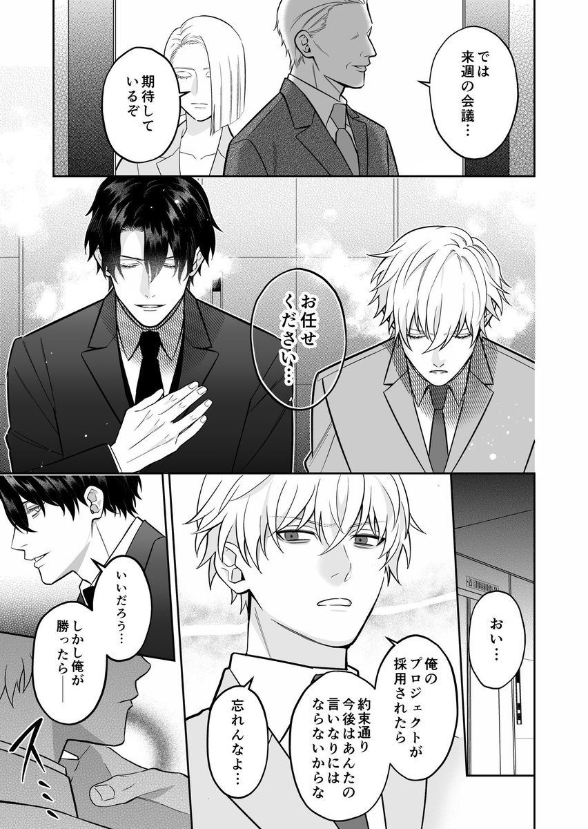 上司にころされるのを阻止したい部下 #創作BL #今年も残りわずかなので今年一番伸びたのを貼る