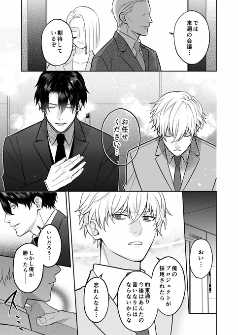 上司にころされるのを阻止したい部下 #創作BL  #今年も残りわずかなので今年一番伸びたのを貼る