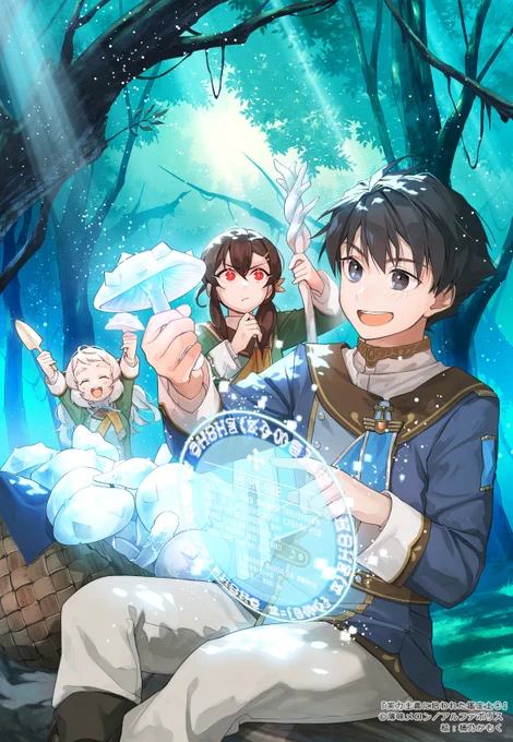 今年の挿絵お仕事!素敵な作品にご縁をいただき幸せでした、来年も頑張ります!  ①早田結『元農大女子には悪役令嬢はムリです!2』(一二三書房サーガフォレスト) ②薄味メロン『実力主義に拾われた鑑定士4』(アルファポリス) ③④いちい千冬『こんな異世界のすみっこで1&2』(アース・スタールナ)