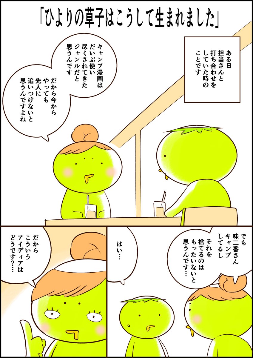 キャンプ漫画 ひよりの草子を描くきっかけに なった漫画です 1/2  #漫画が読めるハッシュタグ #平安時代 #キャンプ